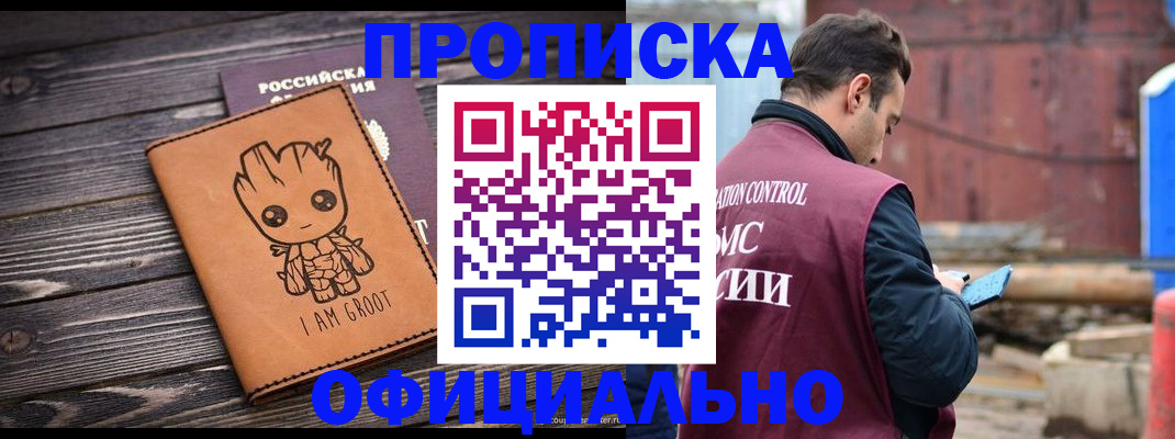 временная регистрация недорого в Ингушетии