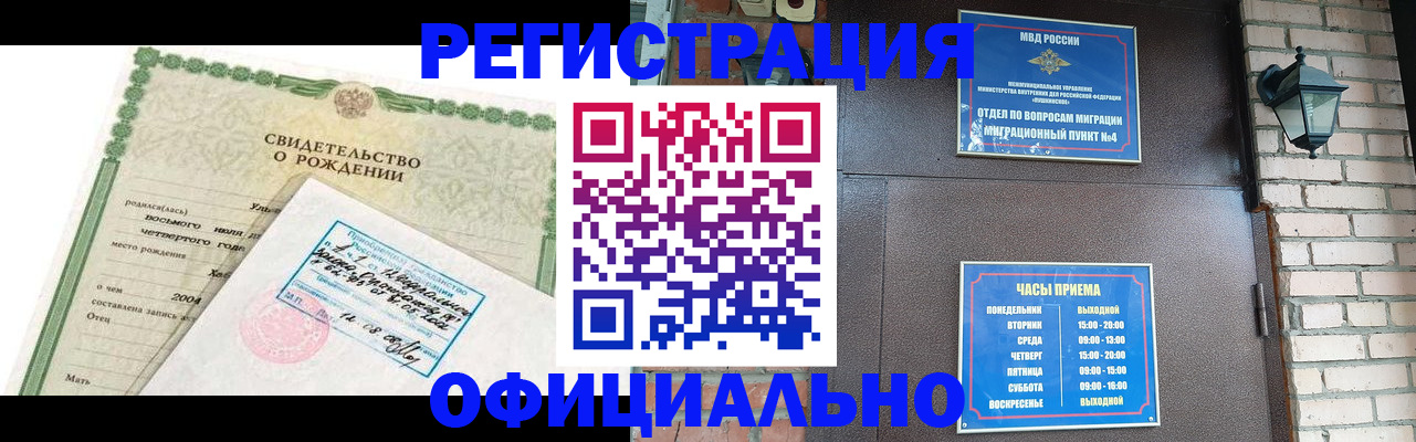 временная регистрация в Ингушетии